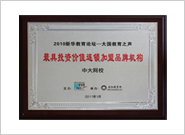 2010年度最具投資價值連鎖加盟品牌機(jī)構(gòu)